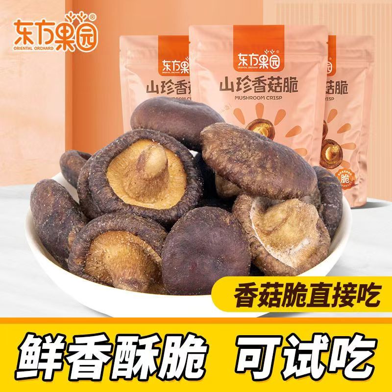 混合果蔬脆