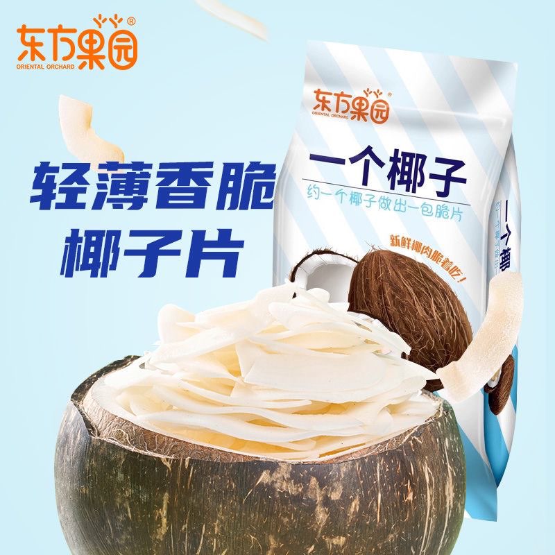 东方果园海南椰子脆片香脆特产独立小包袋装休闲解馋追剧小零食三包